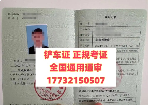 鏟車證怎么考要多少錢多久拿證