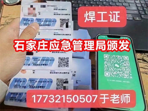 國網可查的焊工證怎么報名（河北）