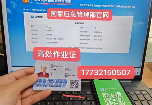 石家莊高空作業(yè)證怎么考？去哪報名？