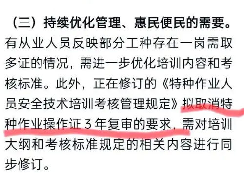 應(yīng)急管理廳電工證、焊工證是否取消三年復(fù)審？