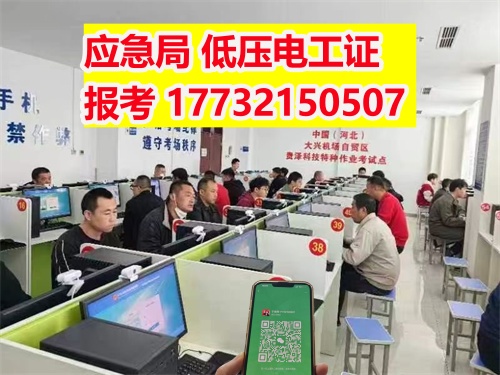 全國通用國家應(yīng)急管理局電工證官網(wǎng)