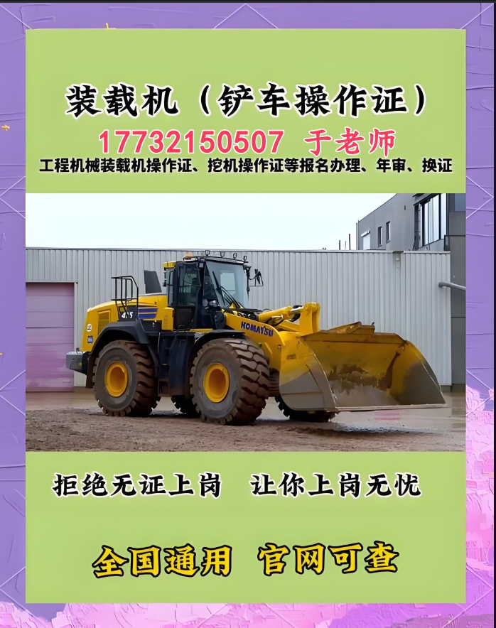 裝載機證報名費多少錢？