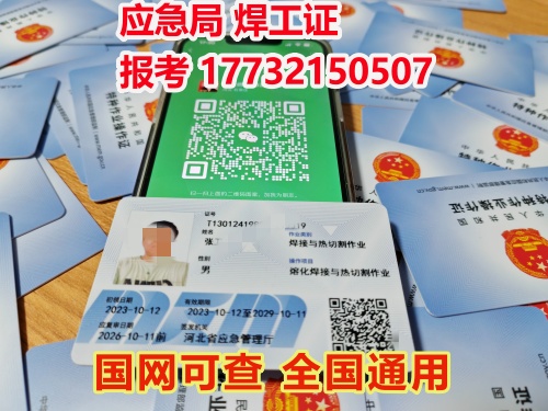 石家莊應急管理局焊工證官網報名入口