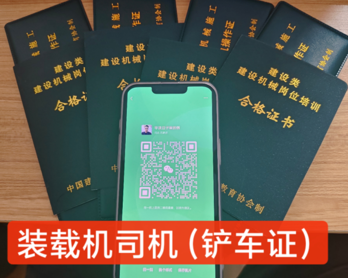 考一個(gè)裝載機(jī)操作證多少錢，多久能拿到？