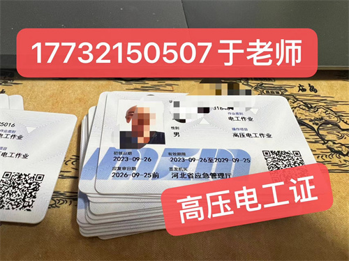 高壓電工證報名入口官網(wǎng) 高壓電工證培訓幾天