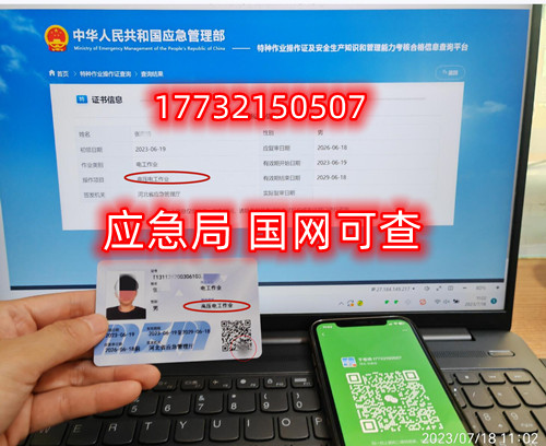 河北應急管理局電工證報名入口官網