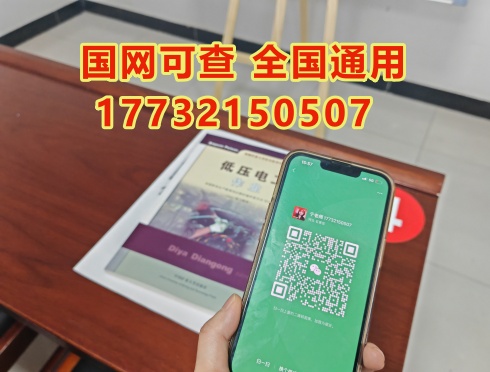 石家莊低壓電工證怎么考？報名需要什么條件？