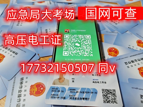 高壓電工證和低壓電工證哪個好考？