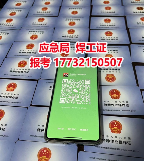 辦理全國通用的焊工證需要多長時間？