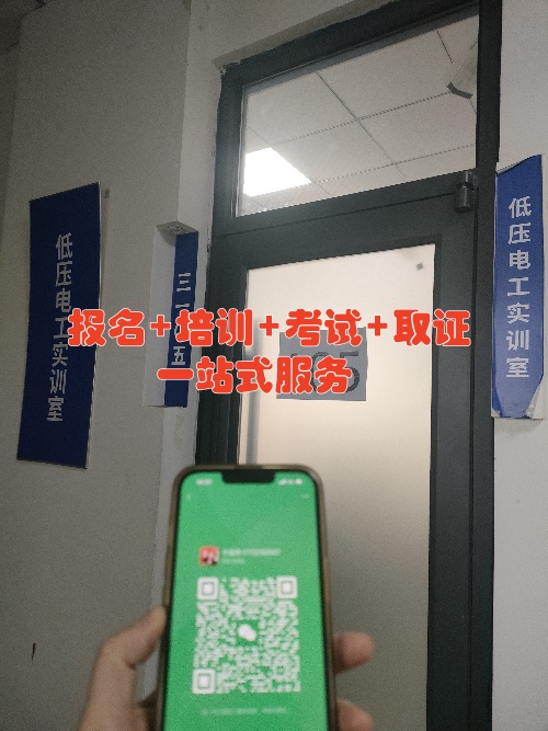 電工證報(bào)考官網(wǎng) 應(yīng)急管理局電工報(bào)名入口