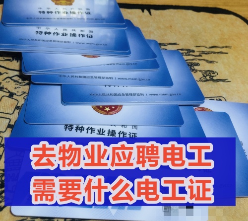 低壓電工證的就業(yè)方向有哪些？低壓電工證五大就業(yè)方向