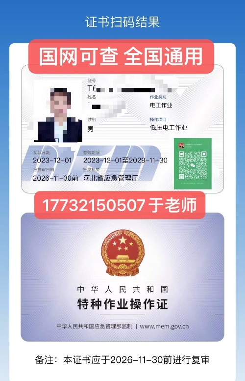 藁城去哪報(bào)低壓電工證考試？（高低壓電工證官網(wǎng)）