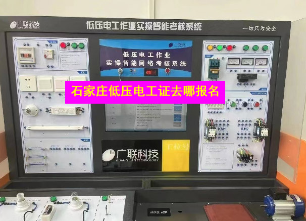 石家莊電工證報名條件詳解 + 報考優勢，為什么要考電工證？