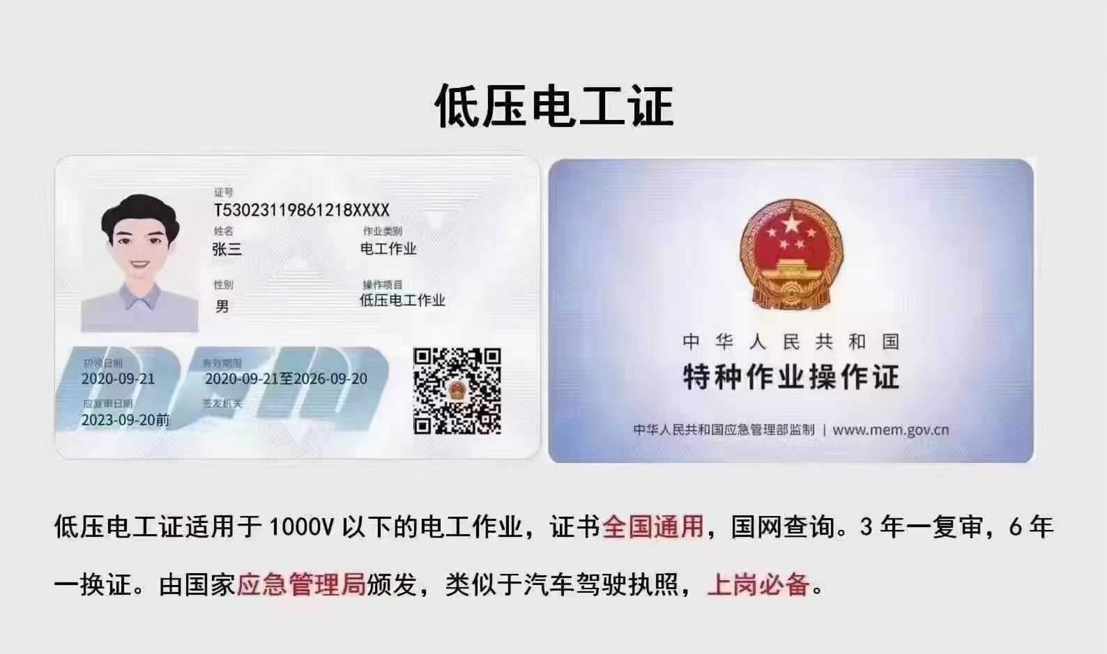 低壓電工證樣本 低壓電工證樣本