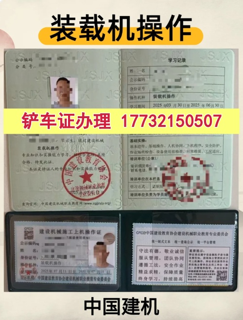 全國通用裝載機證7天能拿證嗎？