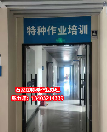 2025年石家莊附近電工證報名地址