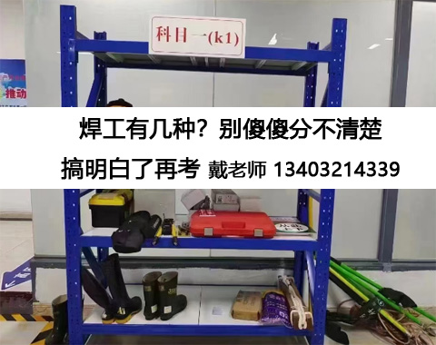 焊工有幾種？考焊工證去哪報名？搞明白了再考