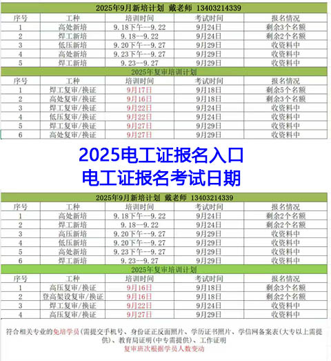 電工證全國通用2025年報(bào)名入口（10月電工證考試時(shí)間）