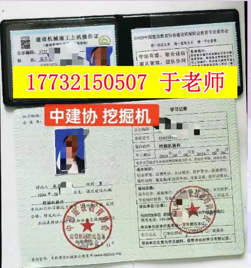 真正的挖掘機操作證多少錢，幾天能辦下來？