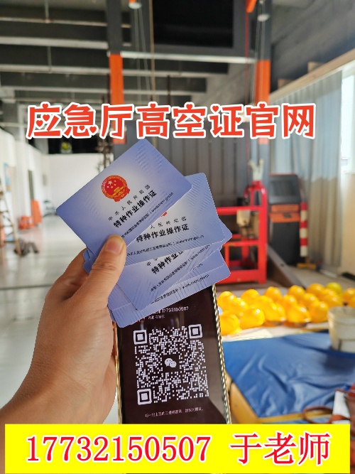 高空作業證在哪里報名(2025年官方指南) 怎么考高空作業證