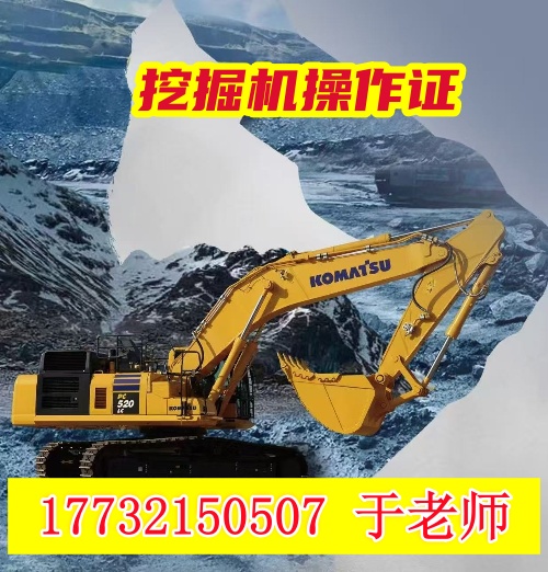 挖掘機的操作證在哪辦理？報名費多少？