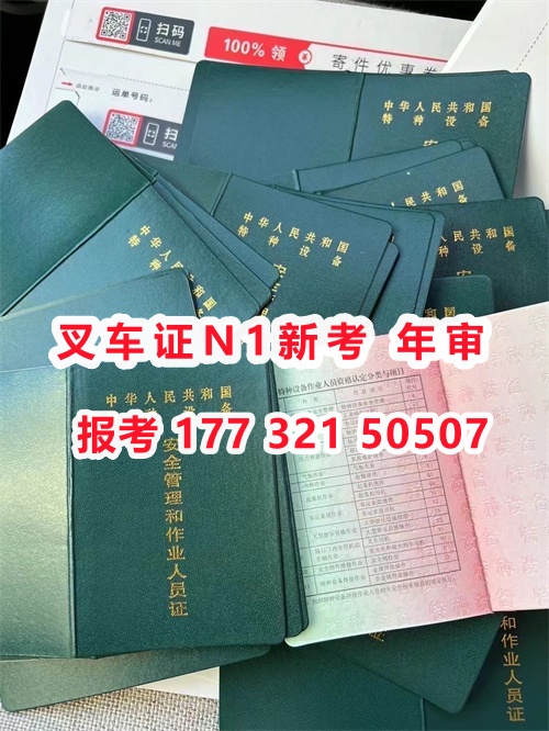 2025年石家莊叉車證復審去哪里？