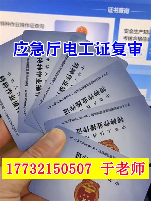 2025年低壓電工證3年沒復(fù)審還能用嗎？