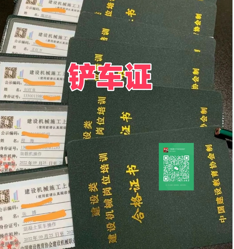 開鏟車需要哪種證？