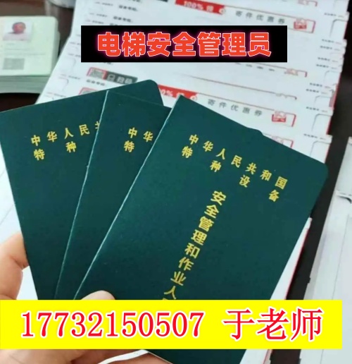 特種設備電梯安全員報名入口官網