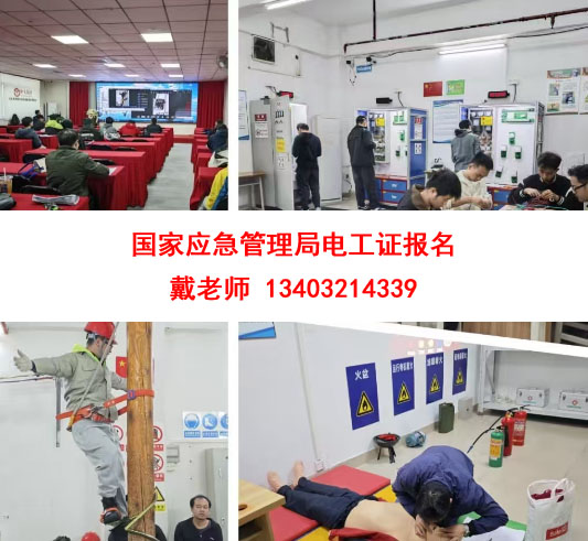 石家莊12月電工證報考攻略