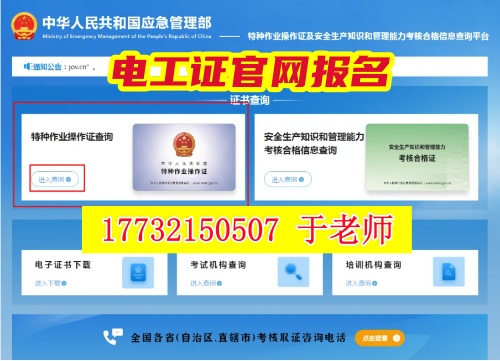 電工操作證考試報名官網