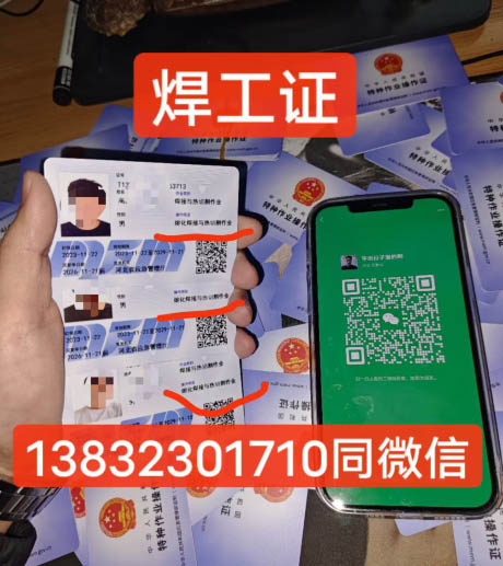 應急電焊證報名 官網查詢焊工特種作業操作證