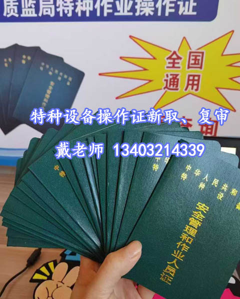質監局特種操作證.jpg