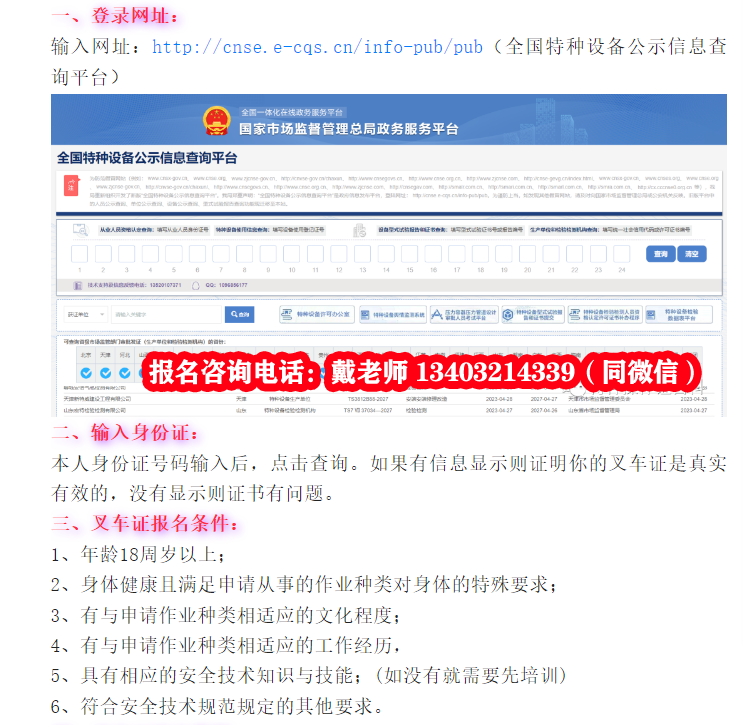 2026全國通用叉車證網上查詢入口