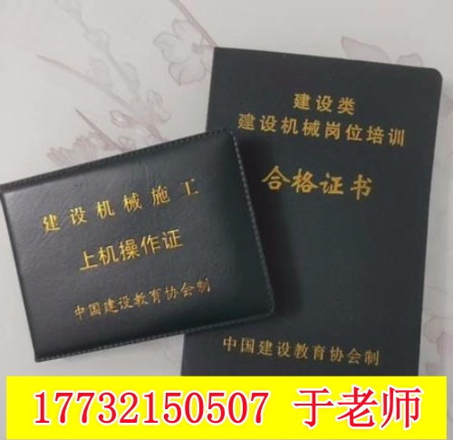 全國通用的考挖掘機證在哪里報名