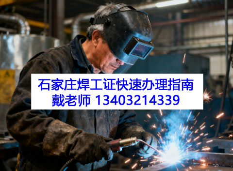 2026年國(guó)家應(yīng)急管理局焊工證報(bào)名入口