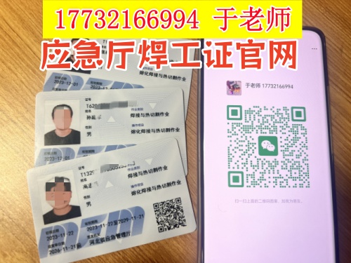 石家莊電焊工證怎么辦理