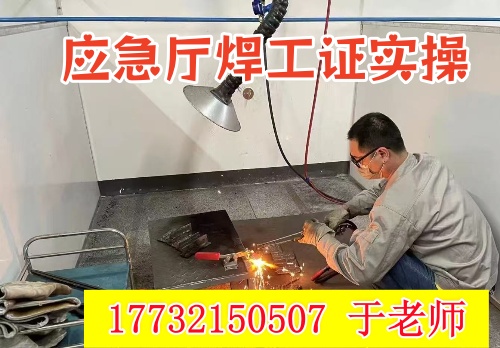 2026年河北省應急管理局焊工證報名入口官網